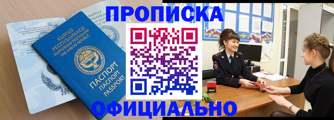 прописка законно в Новочебоксарске